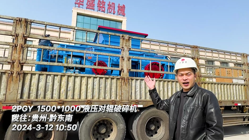 33 河卵石破碎機