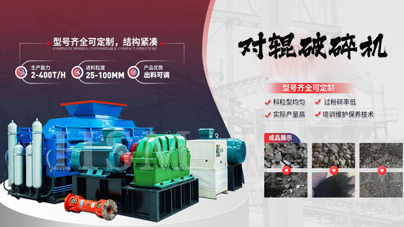 什么是時產(chǎn)80噸的1010型全液壓對輥破碎機(jī)？它的特點(diǎn)和優(yōu)勢有哪些？