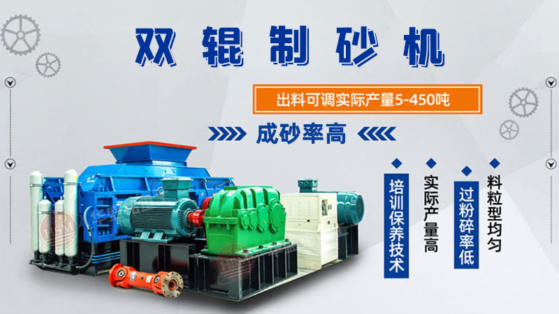 雙輥制砂機(jī)是什么類型設(shè)備？破碎米石料怎么樣呢？
