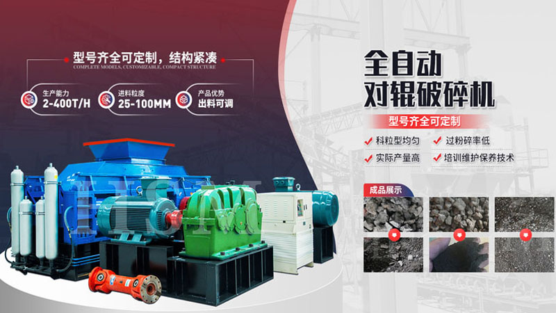 粉碎玄武巖用哪種設備更好？全液壓對輥破碎機多少錢？