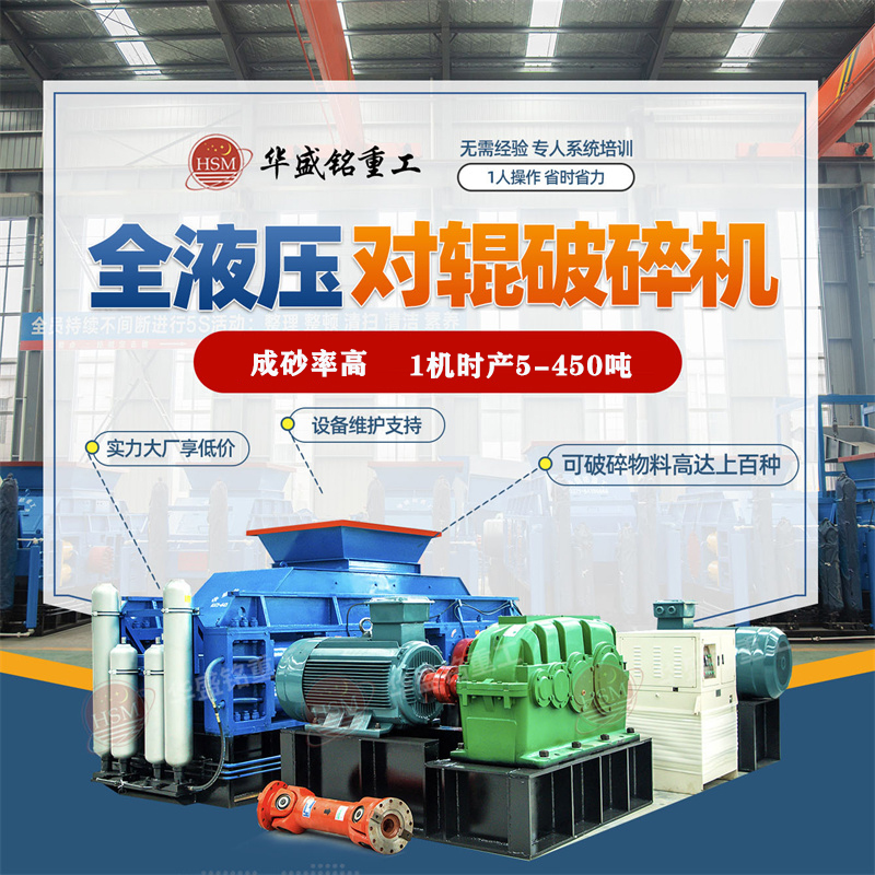 礦山碎石設(shè)備多少錢一臺(tái)？經(jīng)液壓對(duì)輥破碎機(jī)破后的用途有哪些？