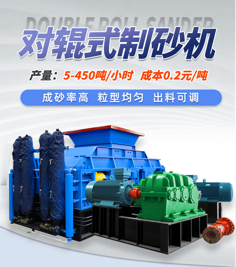 對輥式制砂機(jī)-華盛銘重工新版-拷貝_01