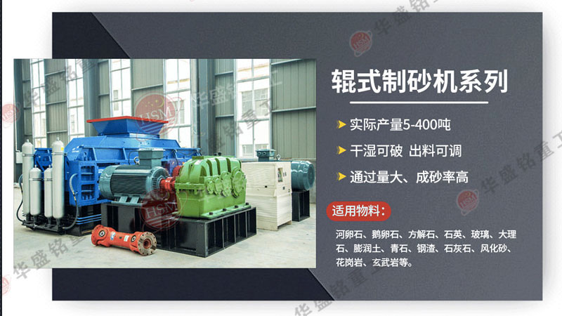 對(duì)輥式制砂機(jī)工作原理，小型礦石制砂機(jī)優(yōu)勢(shì)