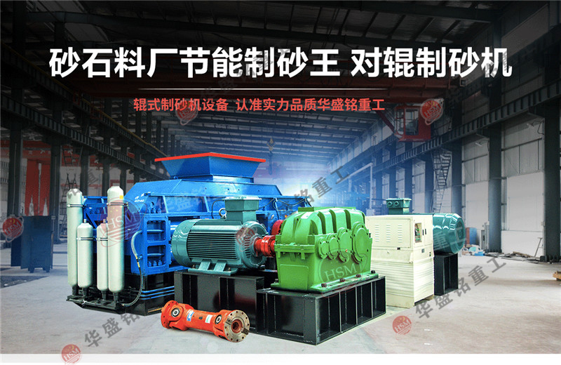 對輥制砂機(jī)型號1000x600，時(shí)產(chǎn)100噸的破碎機(jī)多少錢？