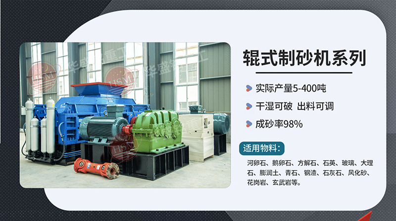 對(duì)輥式破碎機(jī)破碎瓜米石效果怎么樣？